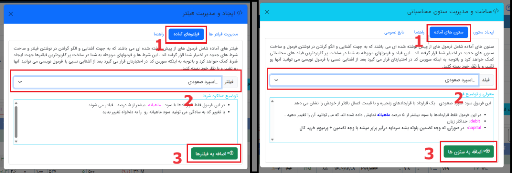کدهای آماده در ساخت ستون و فیلتر