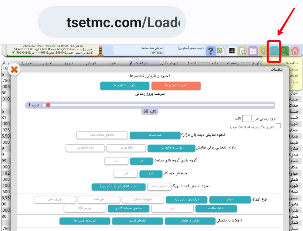 آپشن باز فیلترنویسی اختصاصی برای معاملات اختیار معامله آپشن در دیده بان سایت بورس