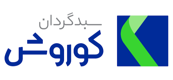 سبدگردان کوروش