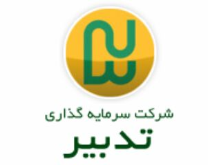 شرکت سرمایه‌گذاری تدبیر