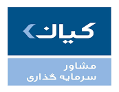 مشاور سرمایه‌گذاری کیان