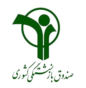 صندوق بازنشستگی کشوری