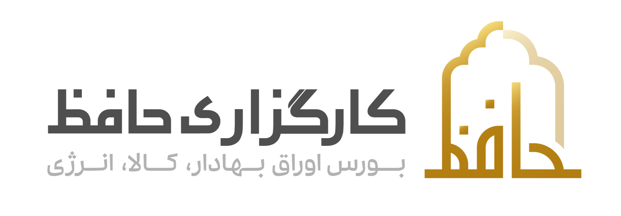 کارگزاری حافظ