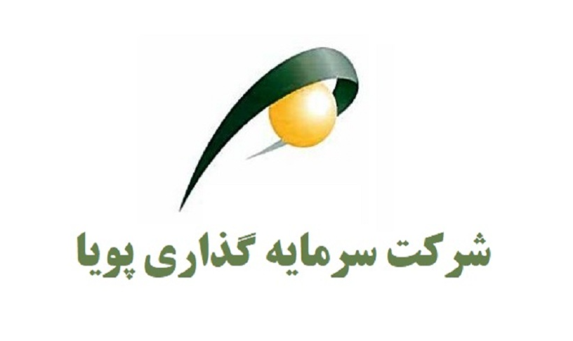 شرکت سرمایه‌گذاری پویا