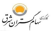 کارگزاری سهام گستران شرق