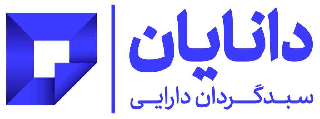 سبدگردان دارایی دانایان