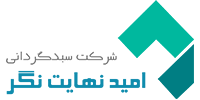 شرکت سبدگردان امید نهایت‌نگر