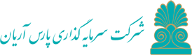سرمایه گذاری پارس آریان