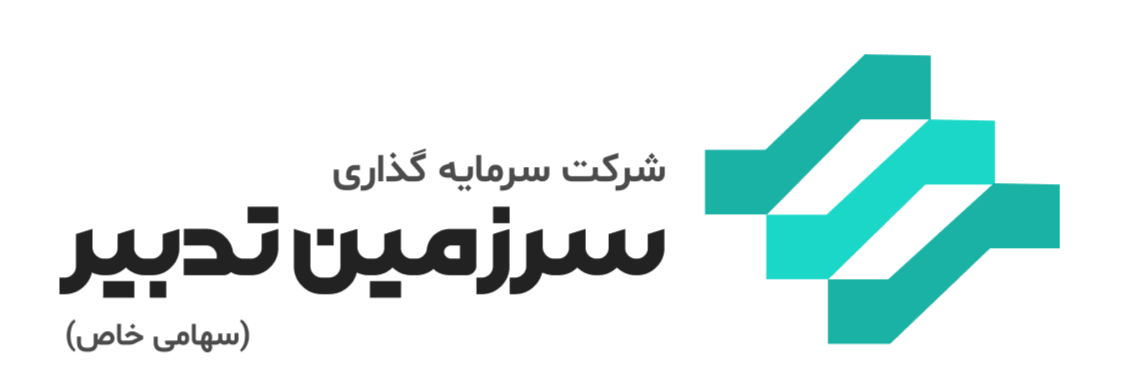 شرکت سرمایه گذاری سرزمین تدبیر