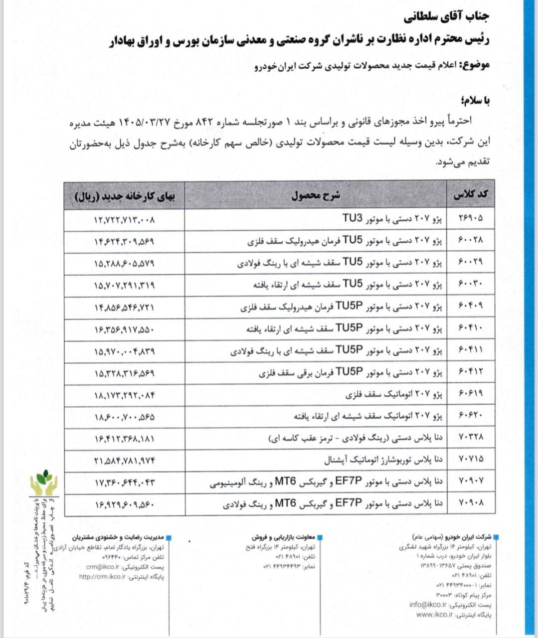 🅾️ ️ افزایش نرخ خودرو اعلام شد.