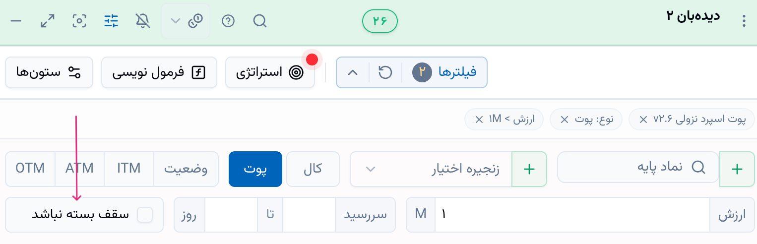 ✔️ فیلتر عدم بسته بودن زنجیره به دیده بان ورژن ۳ اضافه شد