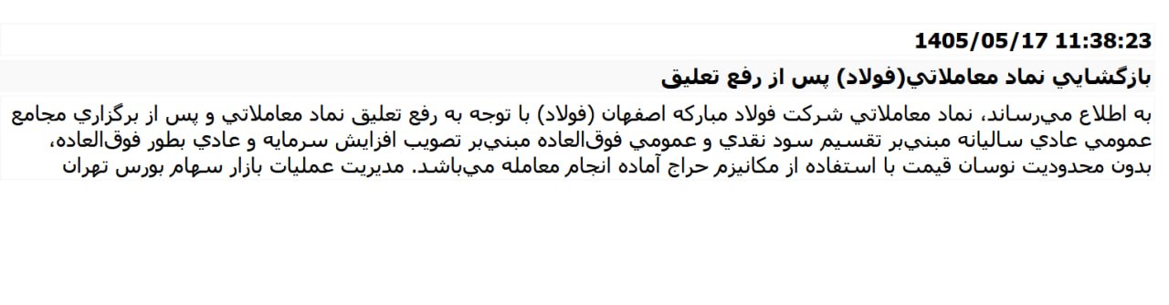 🔴 بازگشایی #فولاد پس از رفع تعليق بدون محدودیت نوسان