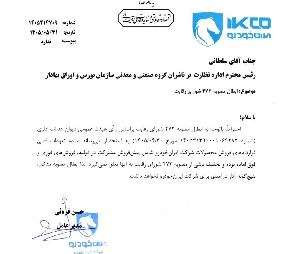 🔴 سهامداران #خودرو

🔺ایران خودرو اعلام کرد ابطال مصوبه شورای رقابت، هيچ‌گونه آثار درآمدی برای این شركت نخواهد داشت.
